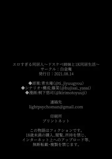 [Kirimoto Yuuji] Erosugiru Doukyonin ~ Dosukebe Shimai to 1K Doukyo Seikatsu ~ Fhentai - Page 84