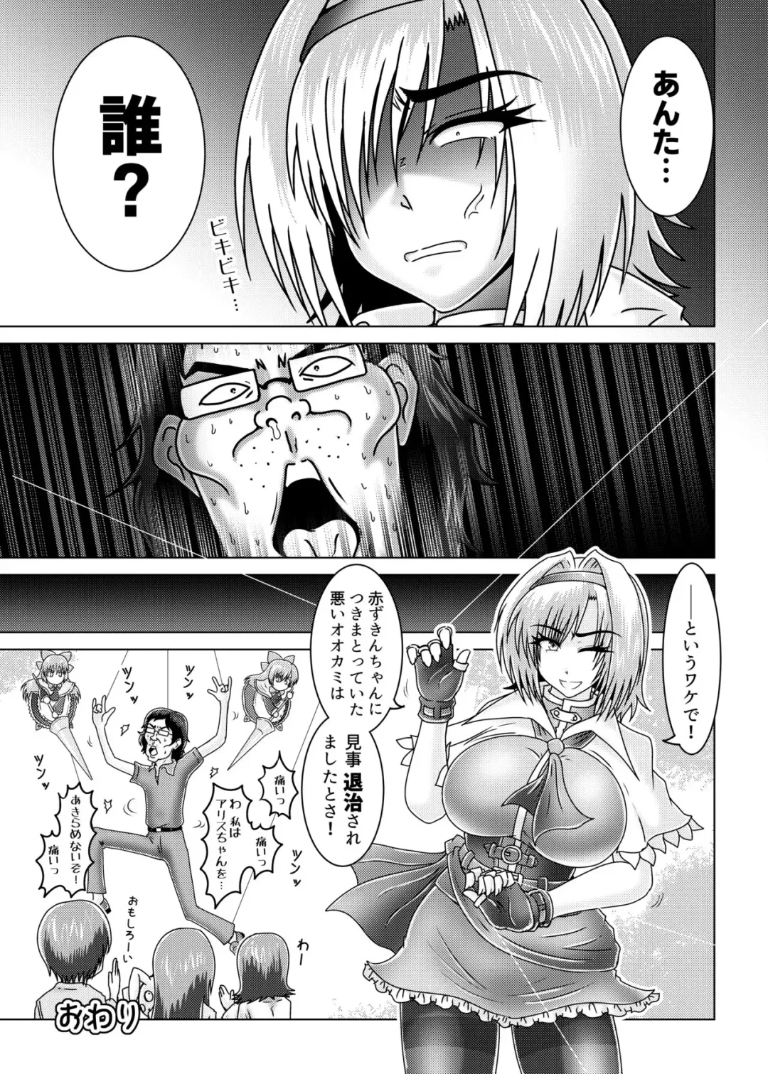 [Tasuro Kuzuha] アリス・マーガトロイドのストーカー Fhentai - Page 12