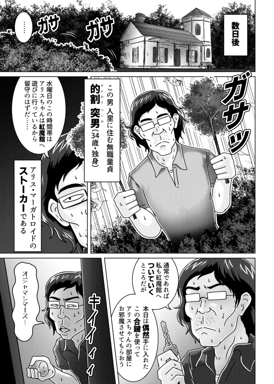 [Tasuro Kuzuha] アリス・マーガトロイドのストーカー Fhentai - Page 4