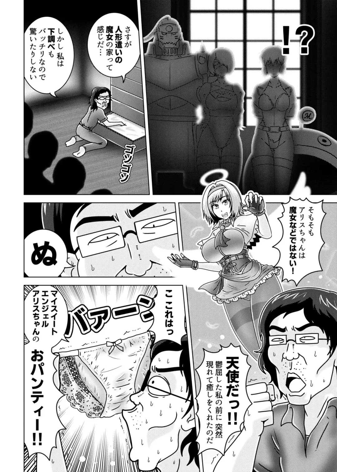 [Tasuro Kuzuha] アリス・マーガトロイドのストーカー Fhentai - Page 5