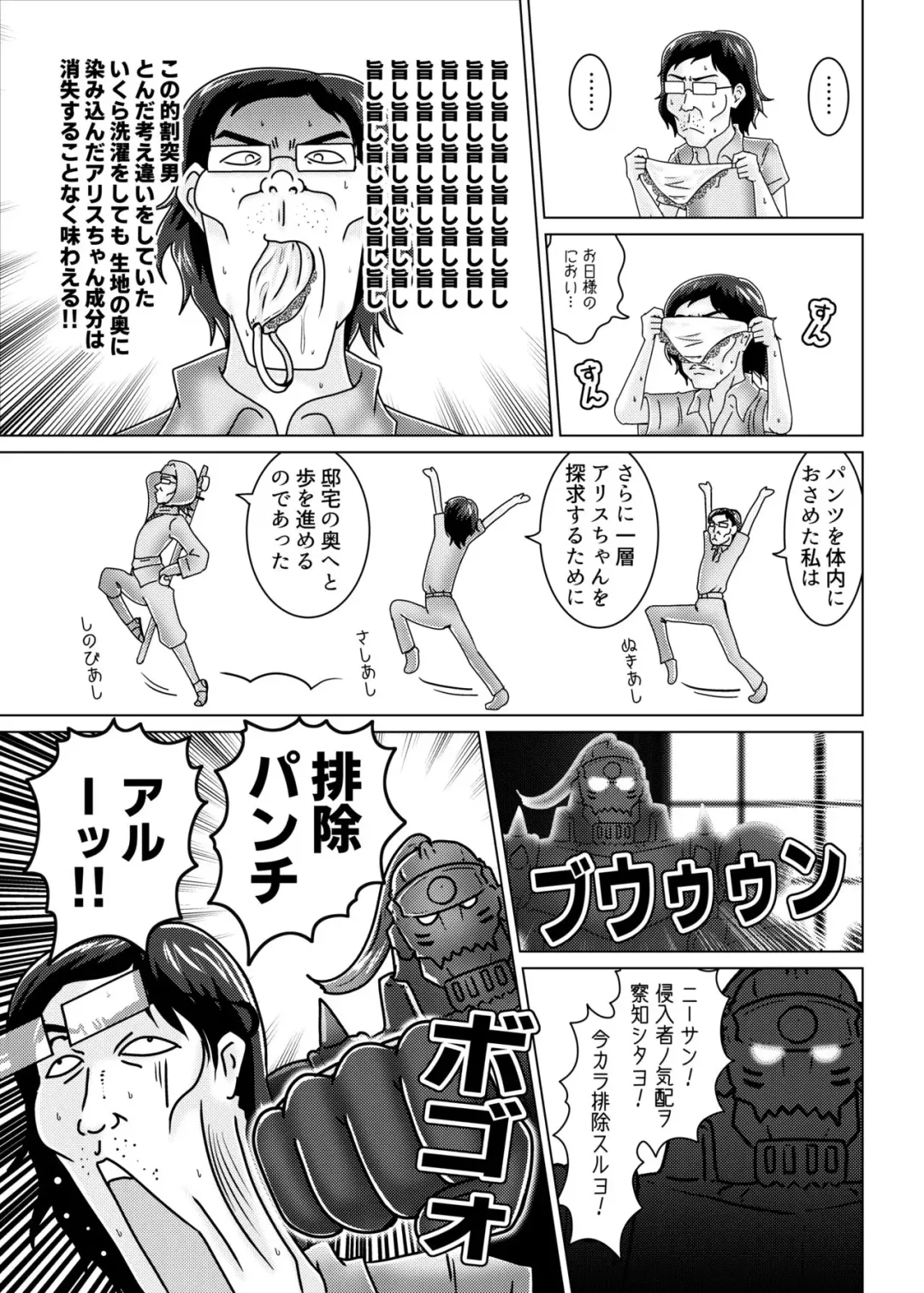 [Tasuro Kuzuha] アリス・マーガトロイドのストーカー Fhentai - Page 6
