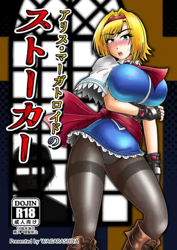 Read [Tasuro Kuzuha] アリス・マーガトロイドのストーカー - Fhentai