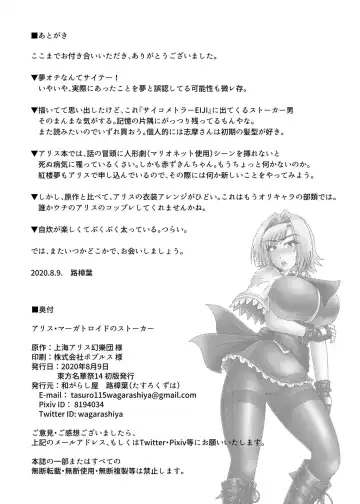 [Tasuro Kuzuha] アリス・マーガトロイドのストーカー Fhentai - Page 13