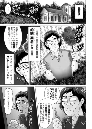 [Tasuro Kuzuha] アリス・マーガトロイドのストーカー Fhentai - Page 4