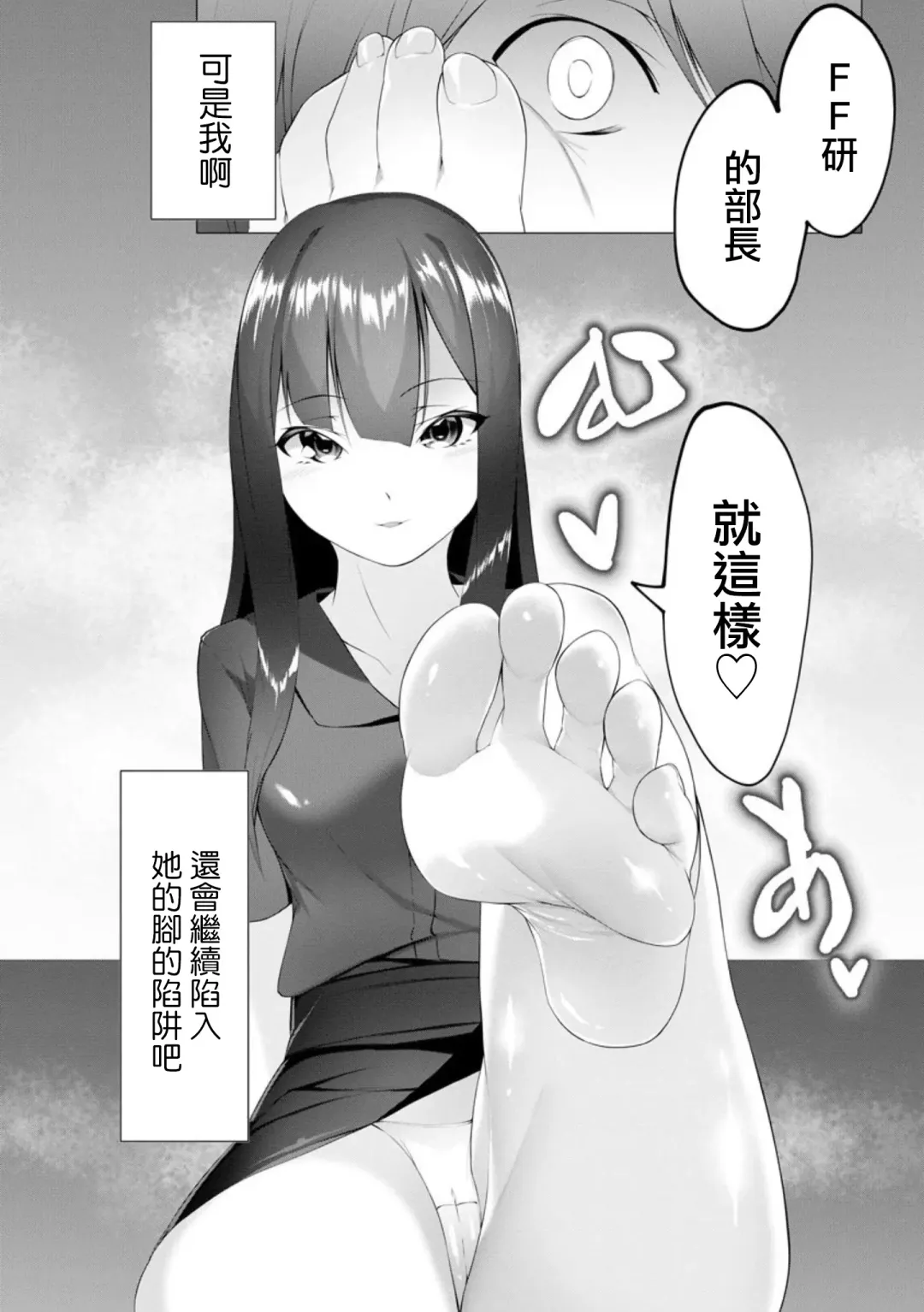 [Random] Foot Trap Ch. 7 Fhentai - Page 36