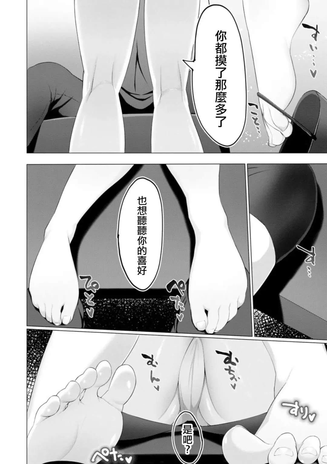 [Random] Foot Trap Ch. 7 Fhentai - Page 6