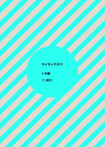 [Katsuto] Rairakkusu!!! Fhentai - Page 2