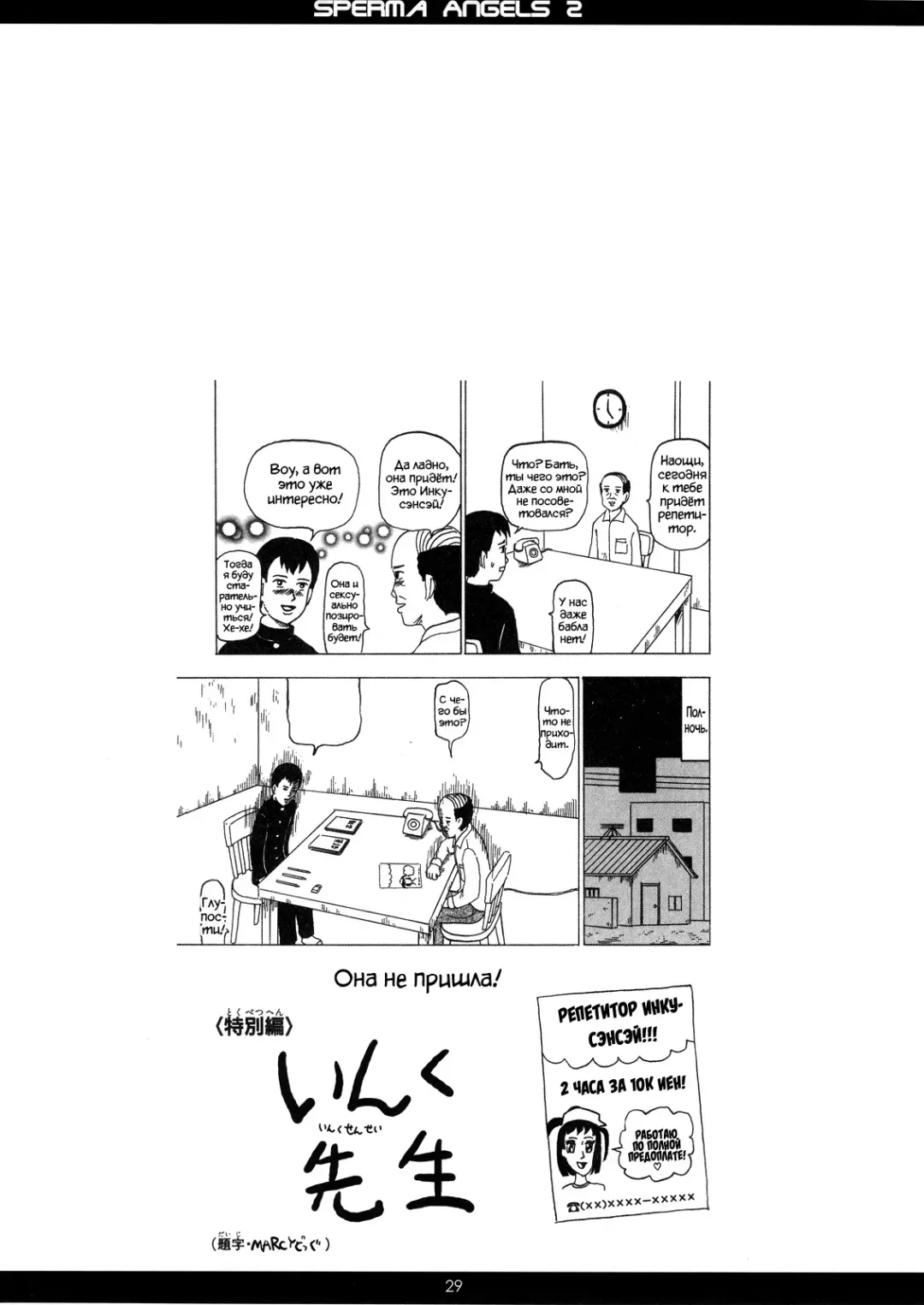 [Hormone Koijirou - Marcy Dog] SPERMA ANGELS 2 Fhentai - Page 30