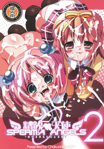 Read [Hormone Koijirou - Marcy Dog] SPERMA ANGELS 2 - Fhentai