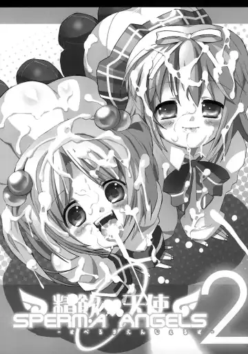 [Hormone Koijirou - Marcy Dog] SPERMA ANGELS 2 Fhentai - Page 2