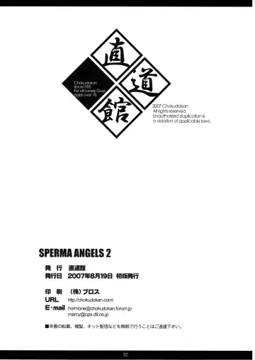 [Hormone Koijirou - Marcy Dog] SPERMA ANGELS 2 Fhentai - Page 33