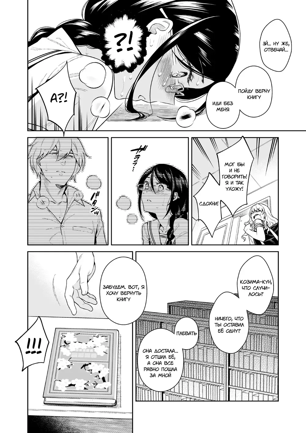 [Ohno Kanae] Toshoshitsu no Kedamono-tachi Fhentai - Page 13