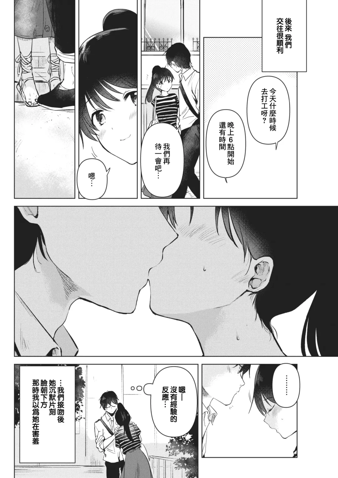 [Momoko] Junsui Baiyou no Hana Fhentai - Page 6