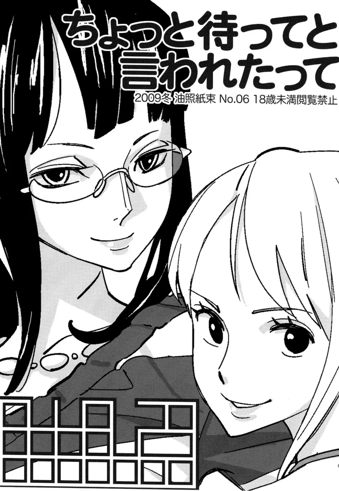 [Bobobo] Chotto Matte to Iwaretatte Fhentai - Page 2