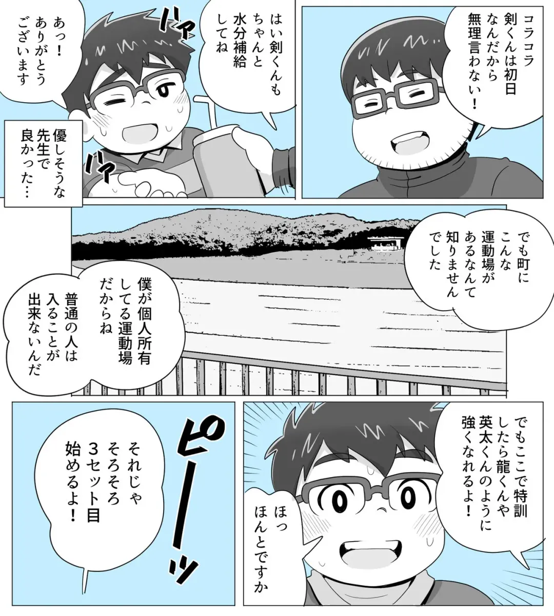 [Obeccho] obeccho - 短編漫画「施術にようこそ！3」 Fhentai - Page 3