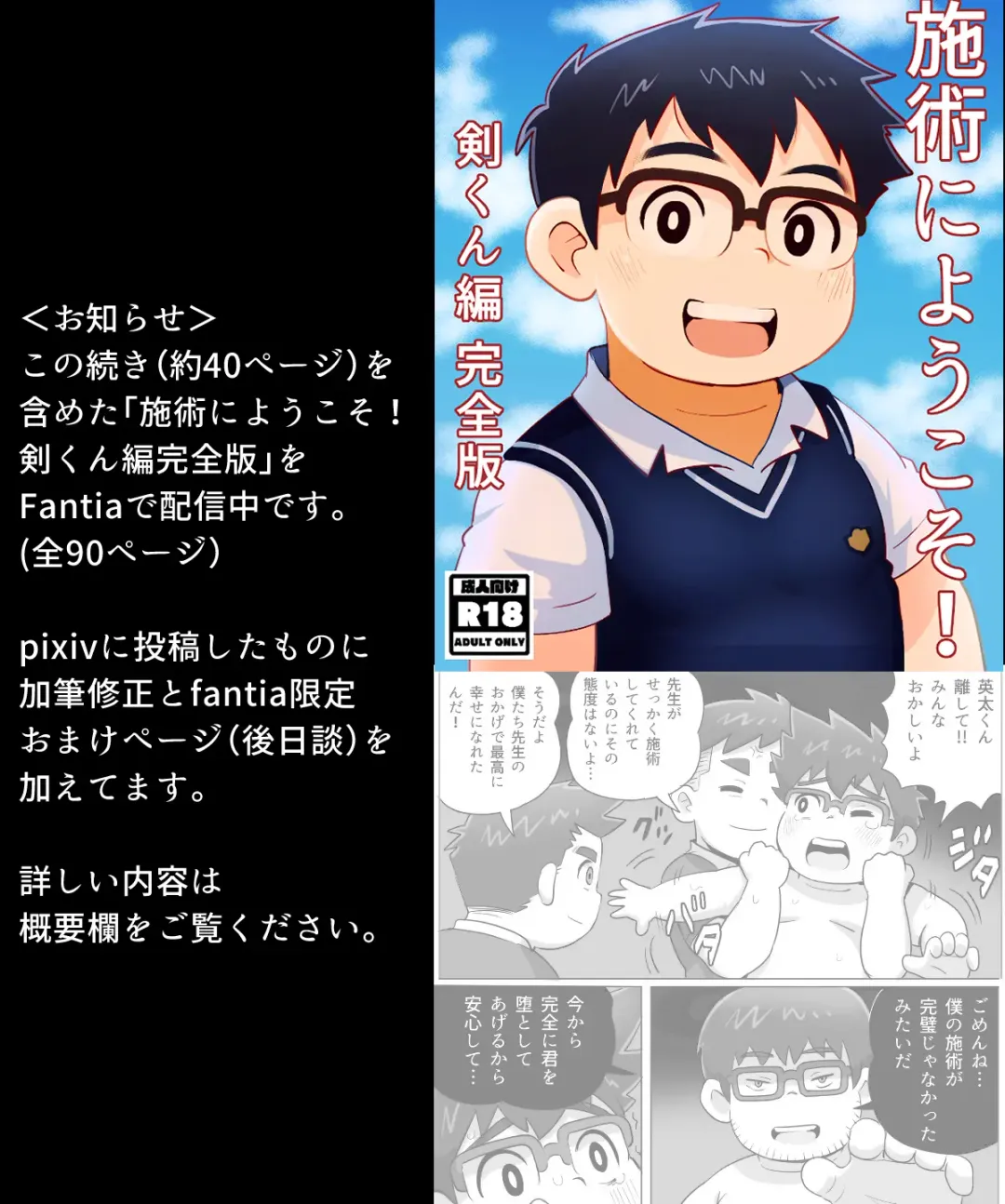 [Obeccho] obeccho - 短編漫画「施術にようこそ！4」 Fhentai - Page 24