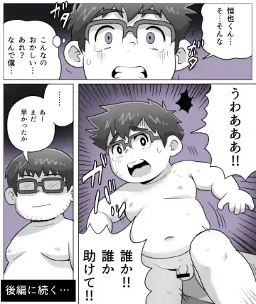 [Obeccho] obeccho - 短編漫画「施術にようこそ！4」 Fhentai - Page 23