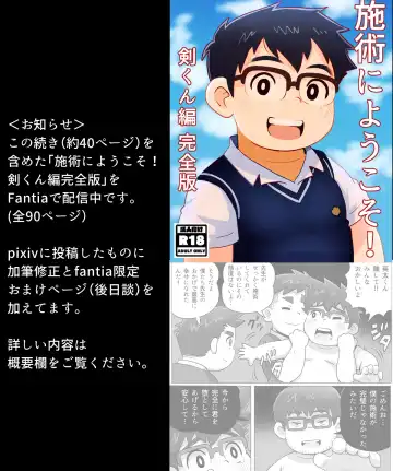 [Obeccho] obeccho - 短編漫画「施術にようこそ！4」 Fhentai - Page 24