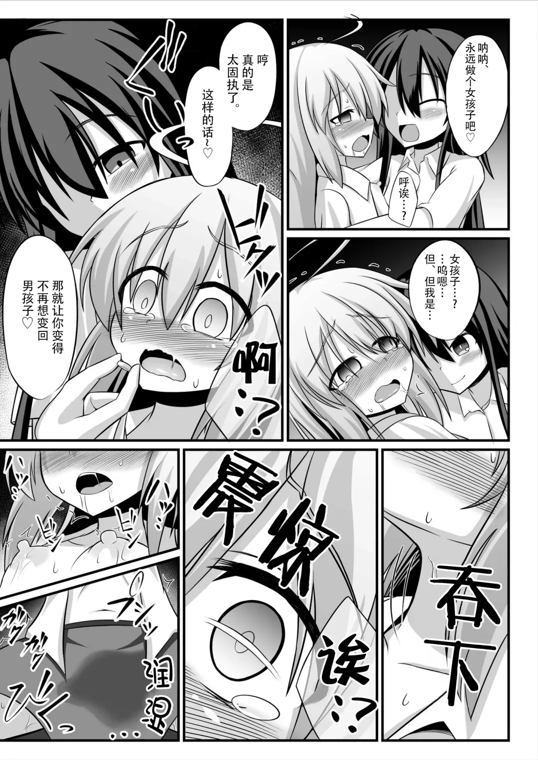 [Natsuki Gumi] TS Mesu Ochi ~Onnanoko ni Sarete Love Love Yuri Sex~ | TS雌堕~变成女孩子后的爱爱百合sex~ Fhentai - Page 15