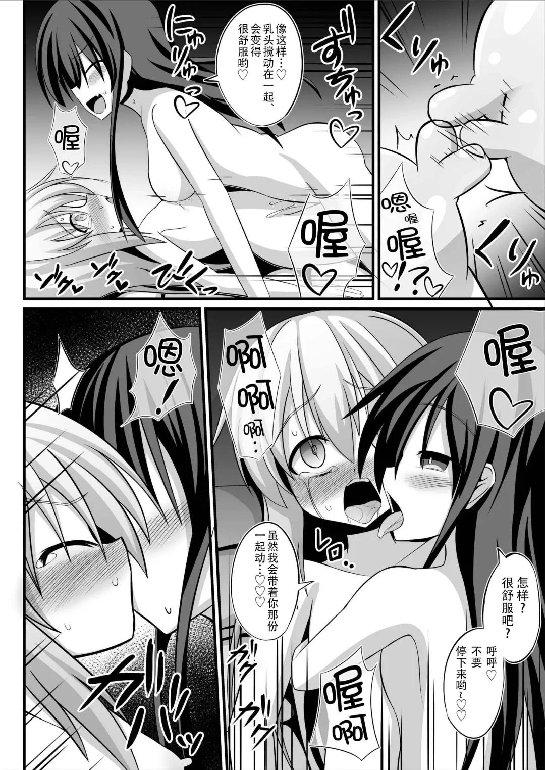 [Natsuki Gumi] TS Mesu Ochi ~Onnanoko ni Sarete Love Love Yuri Sex~ | TS雌堕~变成女孩子后的爱爱百合sex~ Fhentai - Page 22