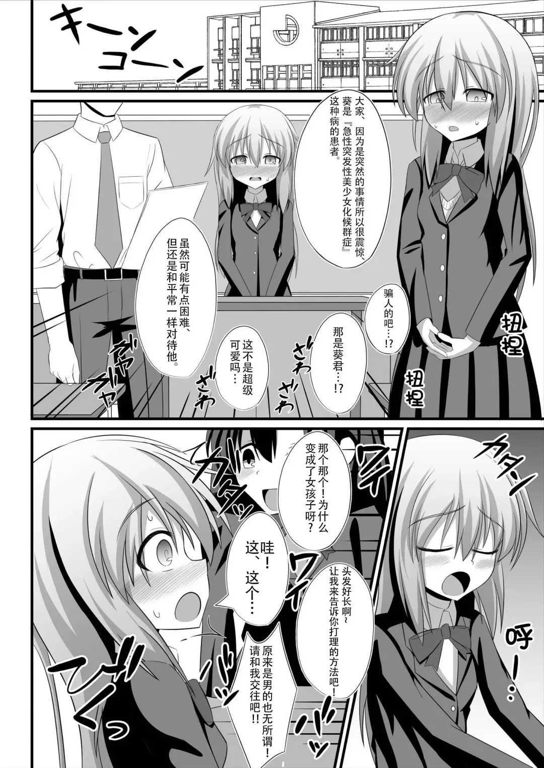 [Natsuki Gumi] TS Mesu Ochi ~Onnanoko ni Sarete Love Love Yuri Sex~ | TS雌堕~变成女孩子后的爱爱百合sex~ Fhentai - Page 26