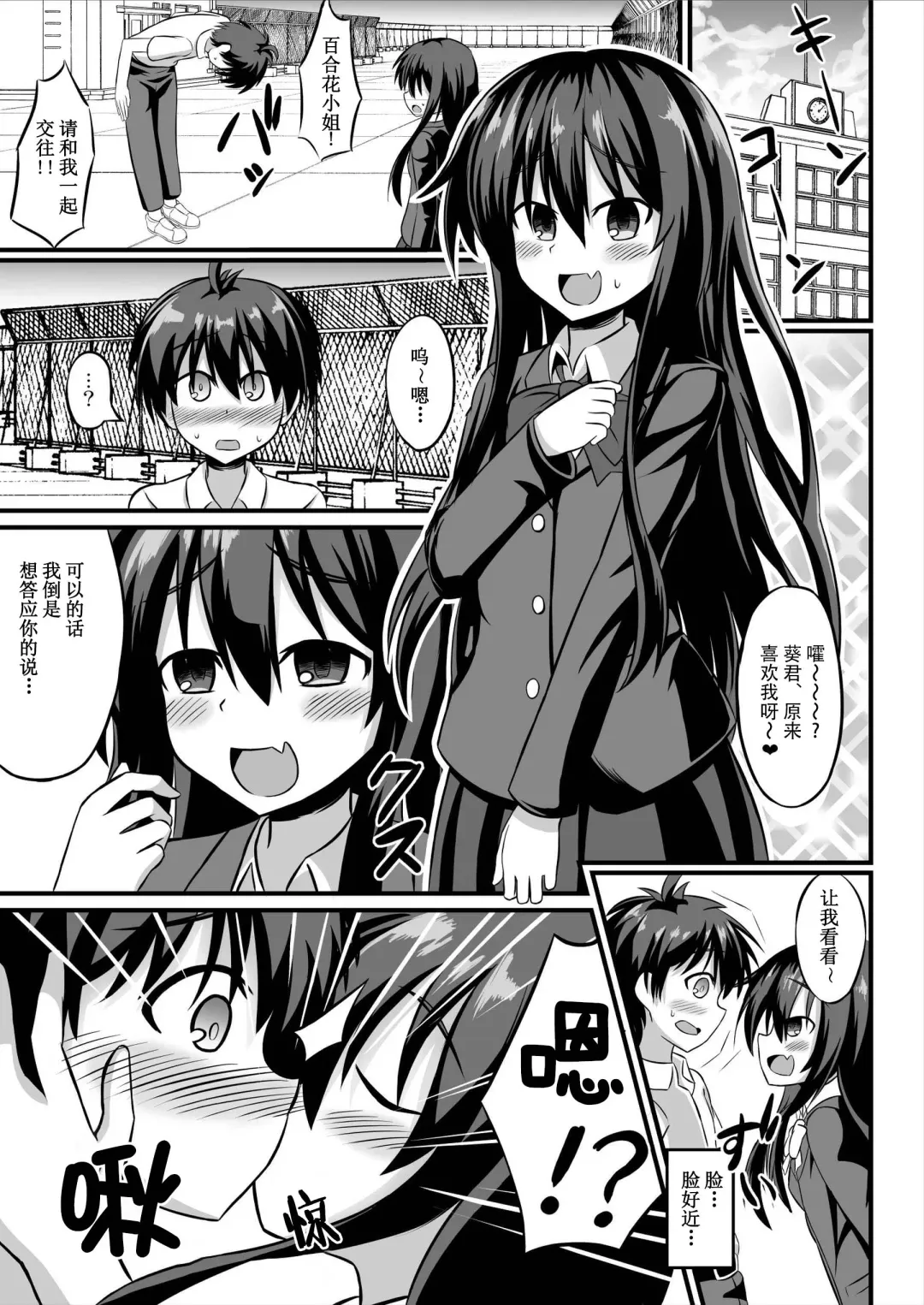 [Natsuki Gumi] TS Mesu Ochi ~Onnanoko ni Sarete Love Love Yuri Sex~ | TS雌堕~变成女孩子后的爱爱百合sex~ Fhentai - Page 3