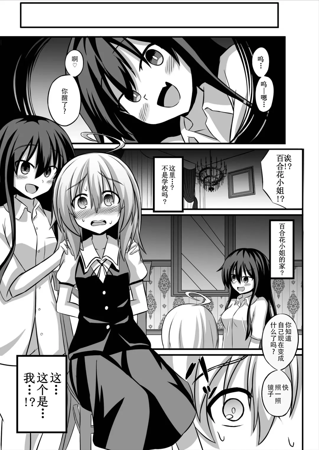 [Natsuki Gumi] TS Mesu Ochi ~Onnanoko ni Sarete Love Love Yuri Sex~ | TS雌堕~变成女孩子后的爱爱百合sex~ Fhentai - Page 5