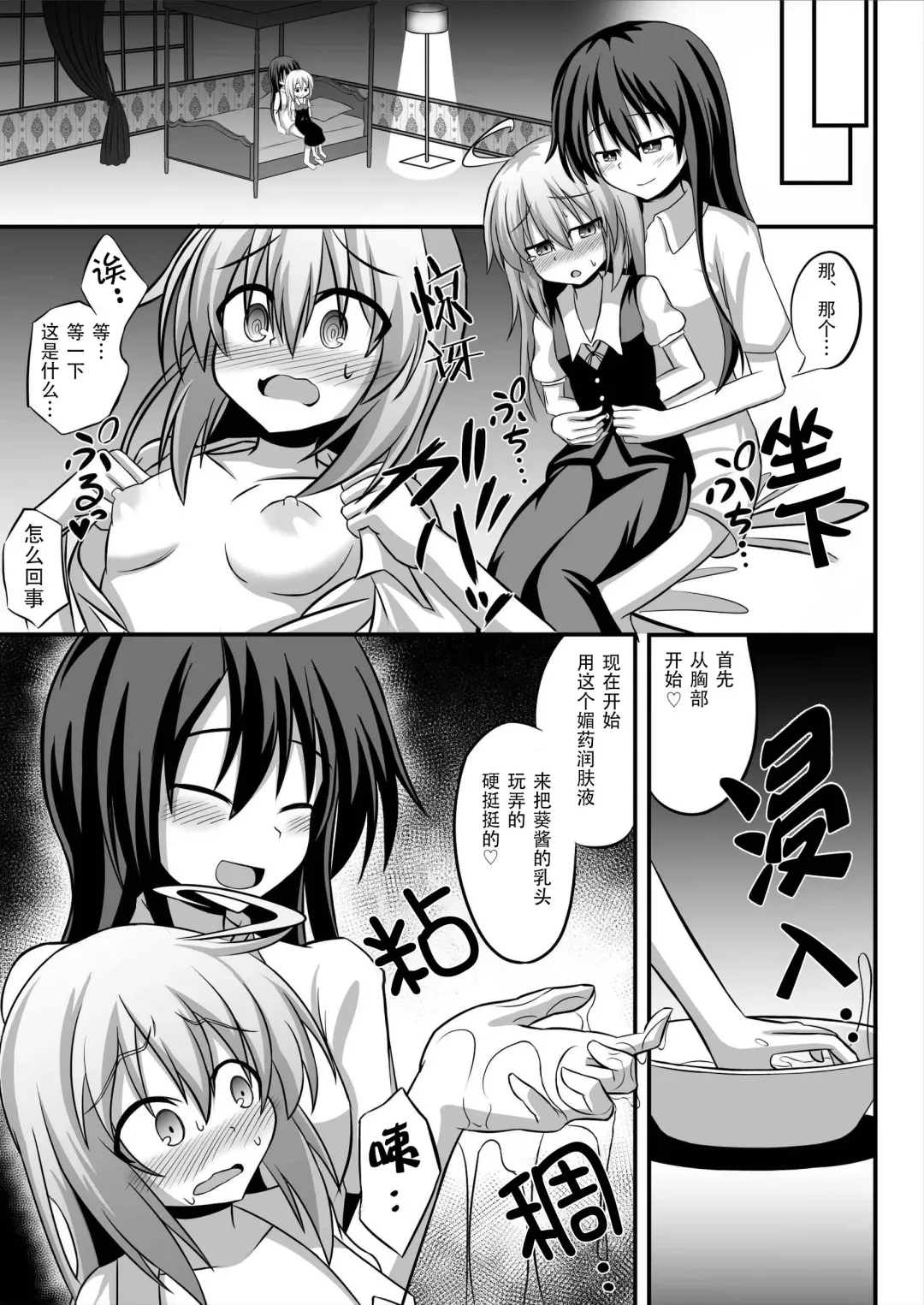 [Natsuki Gumi] TS Mesu Ochi ~Onnanoko ni Sarete Love Love Yuri Sex~ | TS雌堕~变成女孩子后的爱爱百合sex~ Fhentai - Page 7
