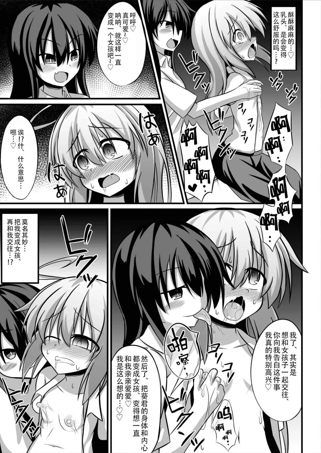 [Natsuki Gumi] TS Mesu Ochi ~Onnanoko ni Sarete Love Love Yuri Sex~ | TS雌堕~变成女孩子后的爱爱百合sex~ Fhentai - Page 9