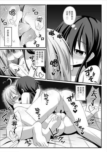 [Natsuki Gumi] TS Mesu Ochi ~Onnanoko ni Sarete Love Love Yuri Sex~ | TS雌堕~变成女孩子后的爱爱百合sex~ Fhentai - Page 23
