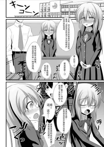 [Natsuki Gumi] TS Mesu Ochi ~Onnanoko ni Sarete Love Love Yuri Sex~ | TS雌堕~变成女孩子后的爱爱百合sex~ Fhentai - Page 26