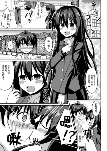 [Natsuki Gumi] TS Mesu Ochi ~Onnanoko ni Sarete Love Love Yuri Sex~ | TS雌堕~变成女孩子后的爱爱百合sex~ Fhentai - Page 3