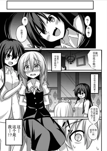 [Natsuki Gumi] TS Mesu Ochi ~Onnanoko ni Sarete Love Love Yuri Sex~ | TS雌堕~变成女孩子后的爱爱百合sex~ Fhentai - Page 5