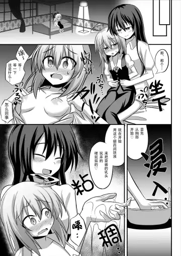 [Natsuki Gumi] TS Mesu Ochi ~Onnanoko ni Sarete Love Love Yuri Sex~ | TS雌堕~变成女孩子后的爱爱百合sex~ Fhentai - Page 7