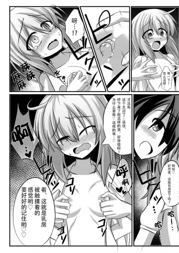 [Natsuki Gumi] TS Mesu Ochi ~Onnanoko ni Sarete Love Love Yuri Sex~ | TS雌堕~变成女孩子后的爱爱百合sex~ Fhentai - Page 8