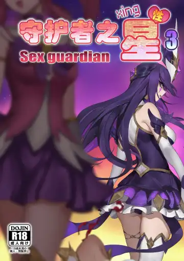 Read [Pd] 守护者之Xing3 - Fhentai