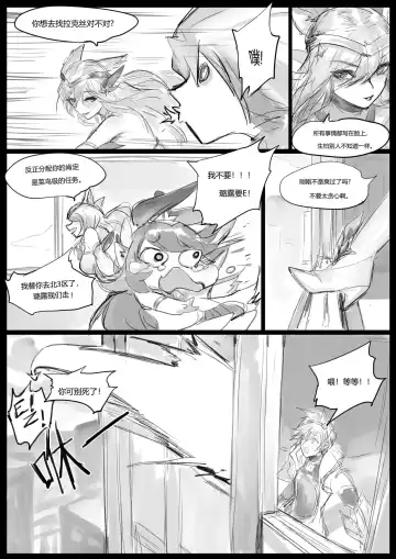 [Pd] 守护者之Xing3 Fhentai - Page 21