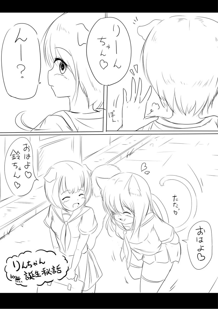 りんちゃん誕生秘話- Fhentai - Page 1