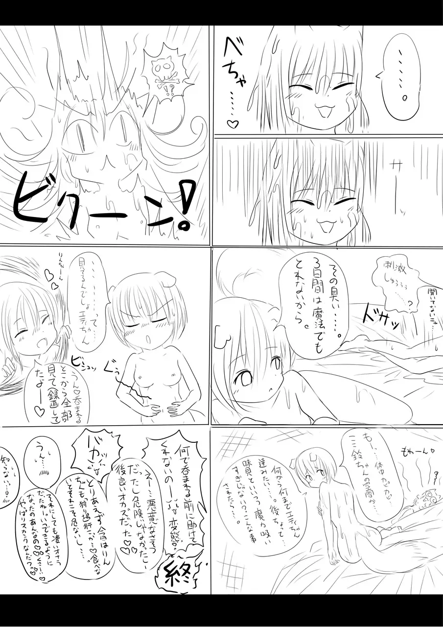 りんちゃん誕生秘話- Fhentai - Page 27