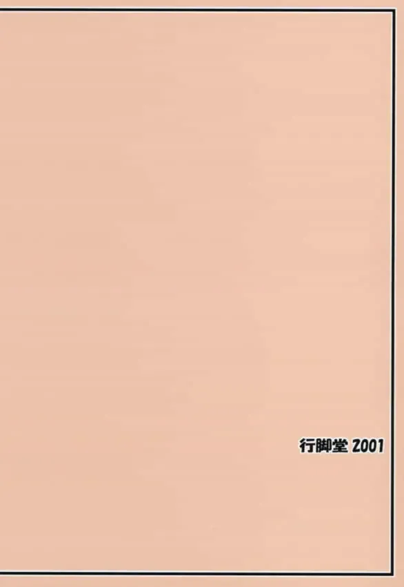 [Shikei] Death Valley Bomb! Fhentai - Page 22