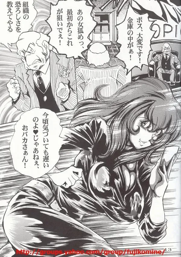 [Baron.m] Fujiko Fhentai - Page 11