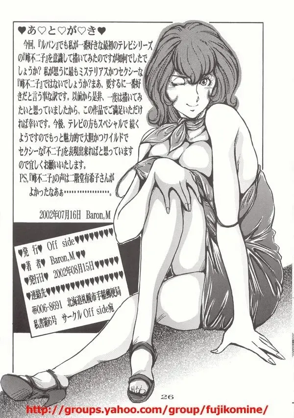 [Baron.m] Fujiko Fhentai - Page 24