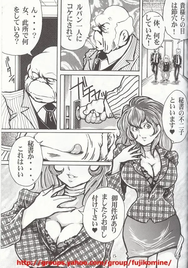 [Baron.m] Fujiko Fhentai - Page 4