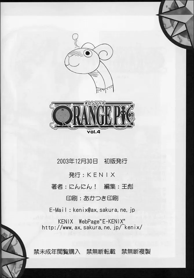 [Ninnin] ORANGE PIE Vol.4 Fhentai - Page 33