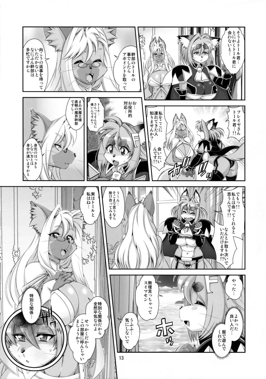 [Amakuchi] Mahou no Juujin Foxy Rena 16 Fhentai - Page 14