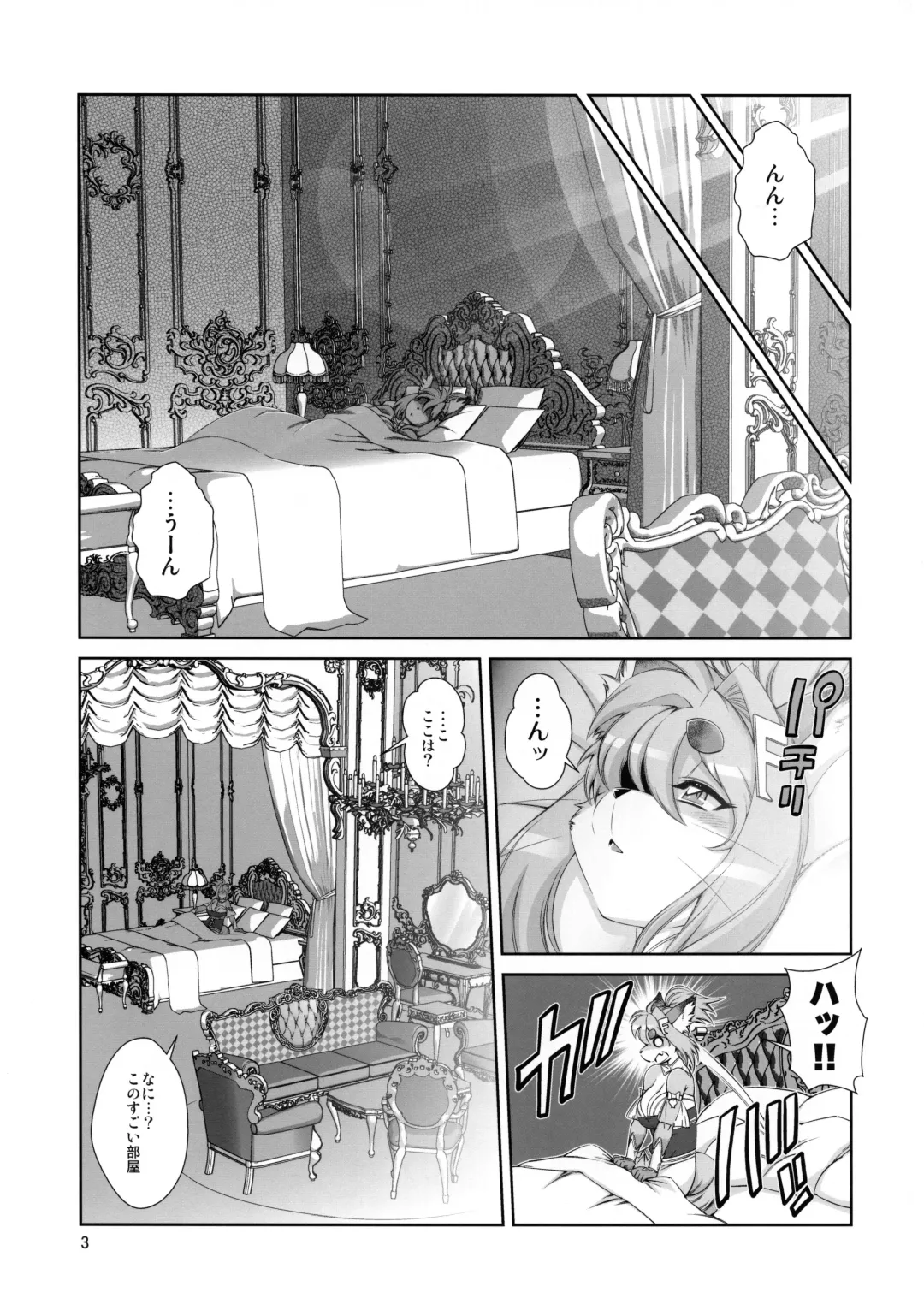 [Amakuchi] Mahou no Juujin Foxy Rena 16 Fhentai - Page 4