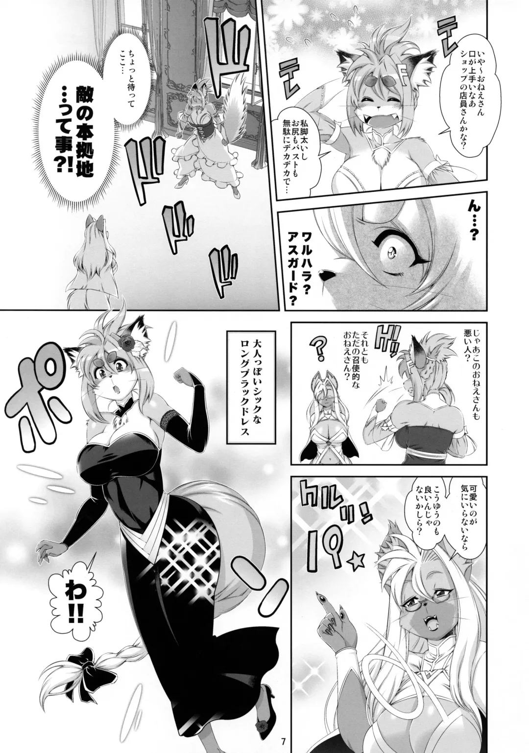 [Amakuchi] Mahou no Juujin Foxy Rena 16 Fhentai - Page 8