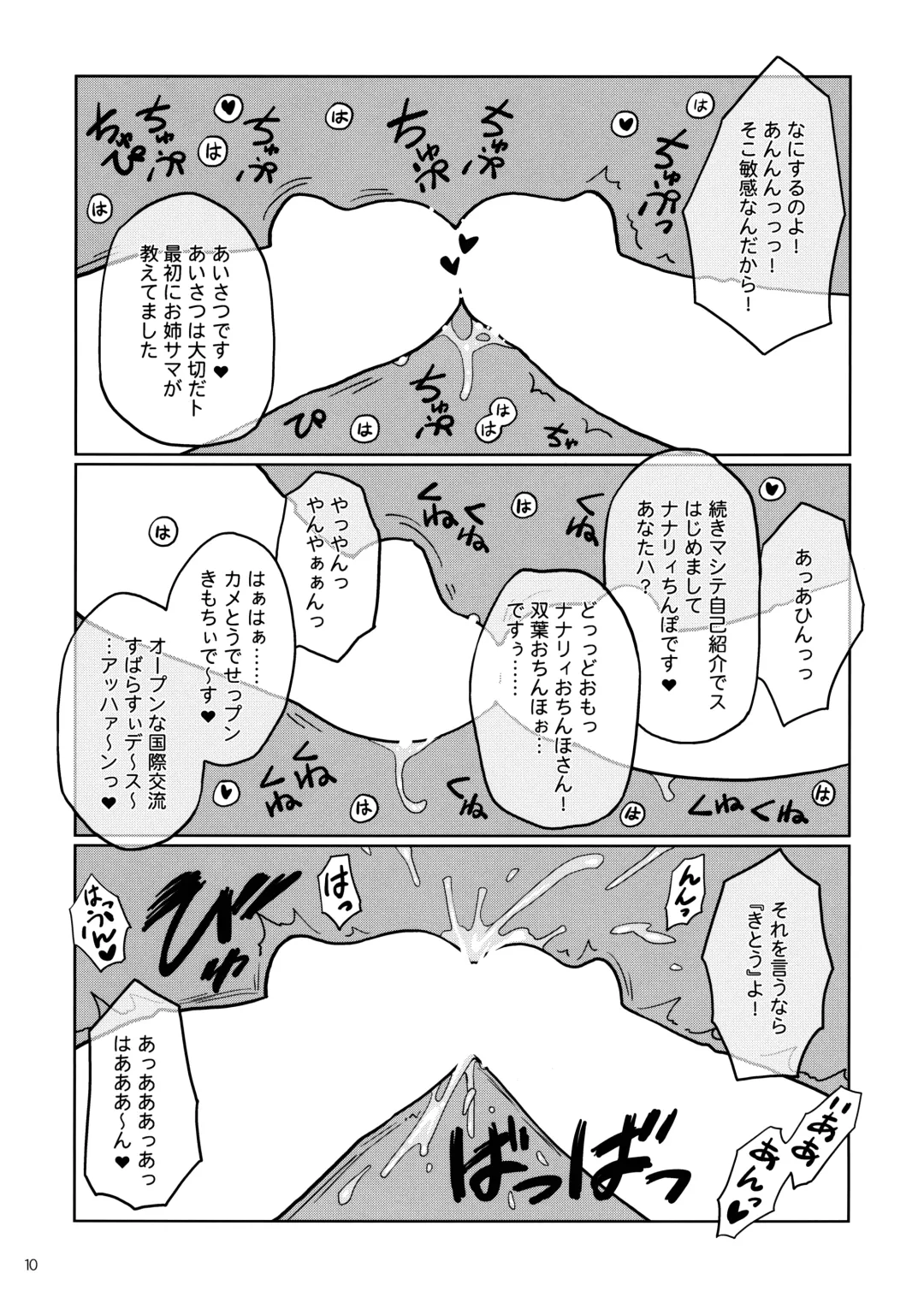 [Tamaki Yayoi] Futaba to Nunnally Fhentai - Page 10