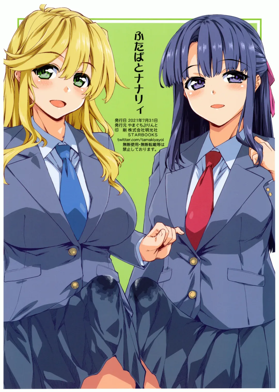 [Tamaki Yayoi] Futaba to Nunnally Fhentai - Page 20