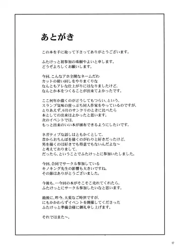 [Tamaki Yayoi] Futaba to Nunnally Fhentai - Page 17